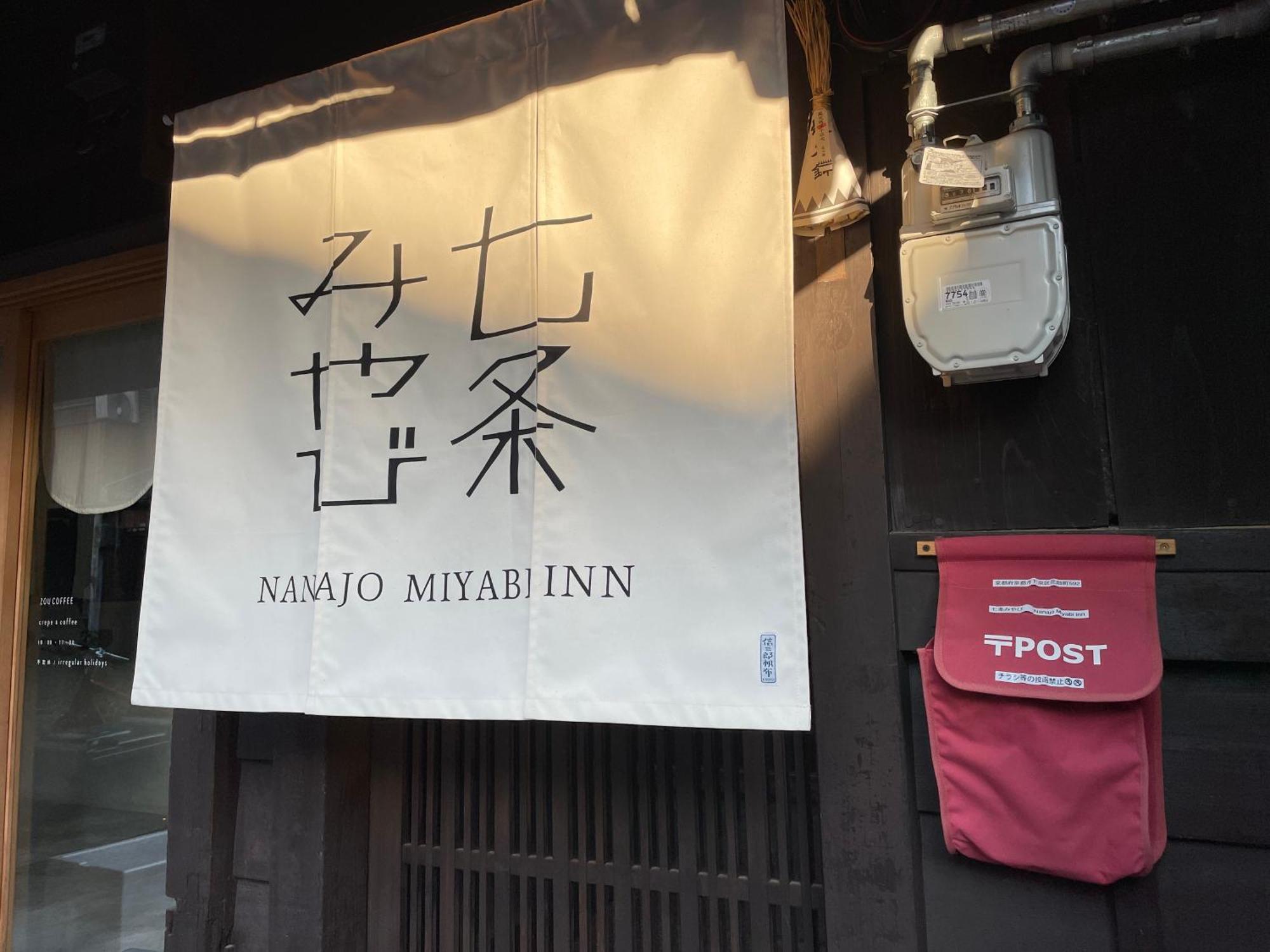 七条みやび Nanajo Miyabi Inn 교토 외부 사진